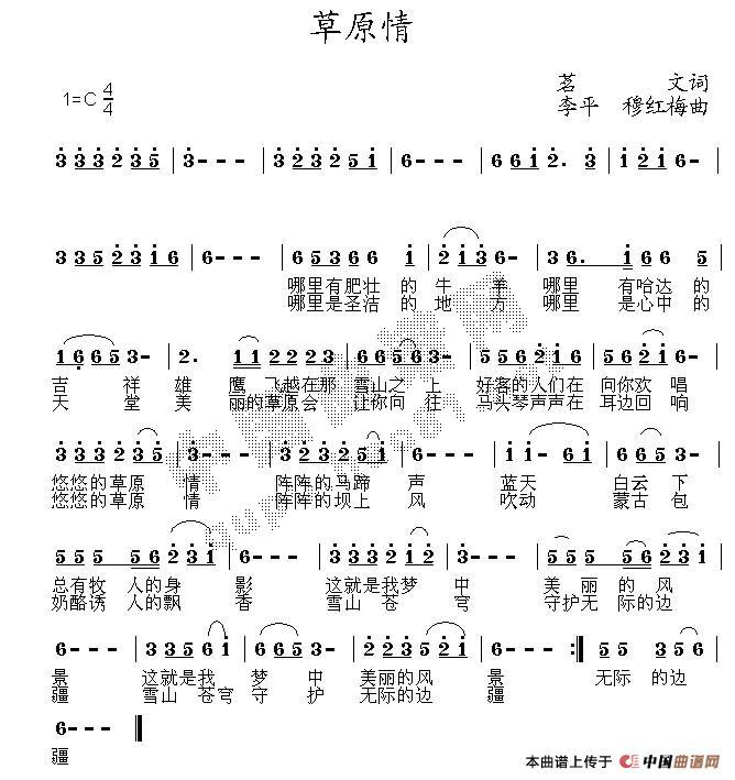 民歌曲谱 草原情